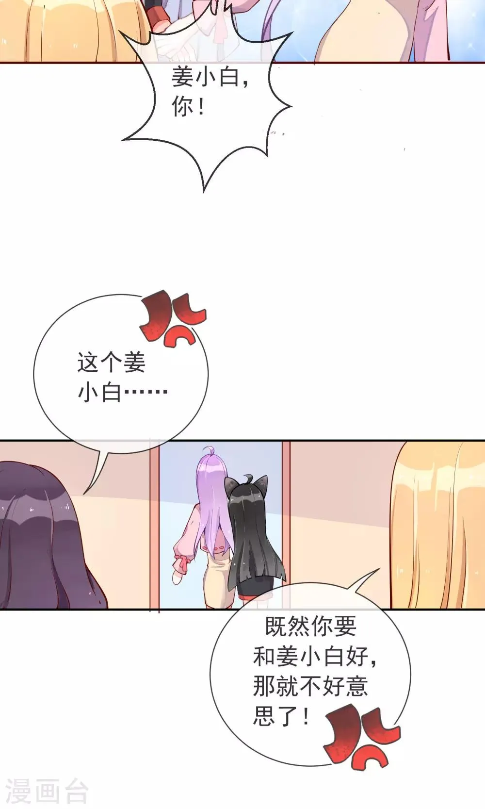 第17话 土味情话 第14页