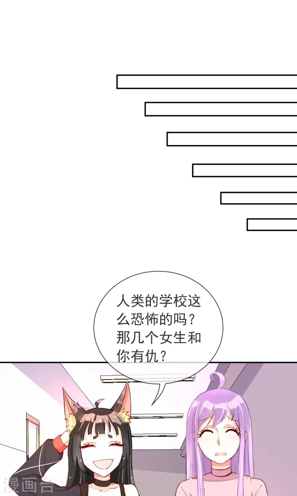 第17话 土味情话 第15页