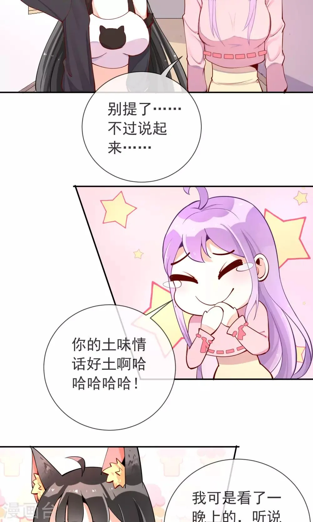 第17话 土味情话 第16页