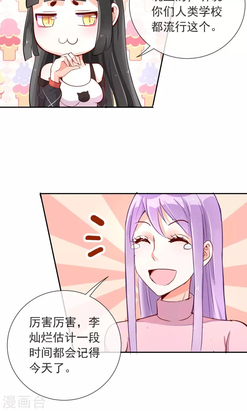 第17话 土味情话 第17页