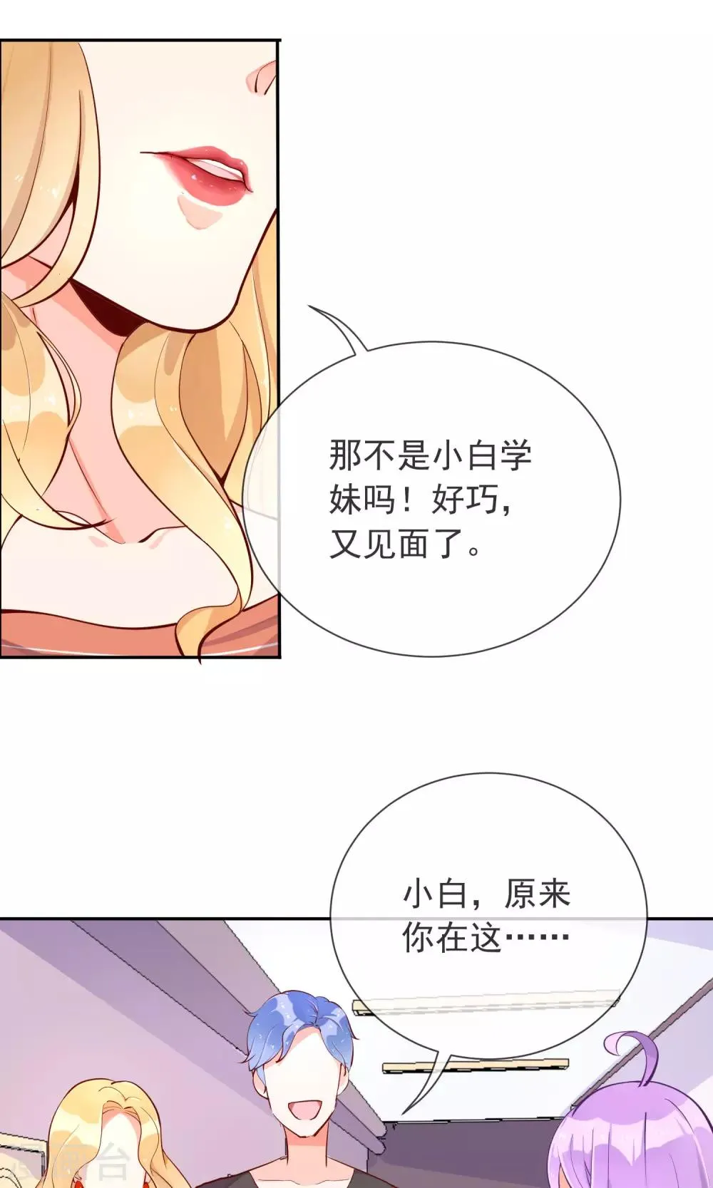 第17话 土味情话 第18页
