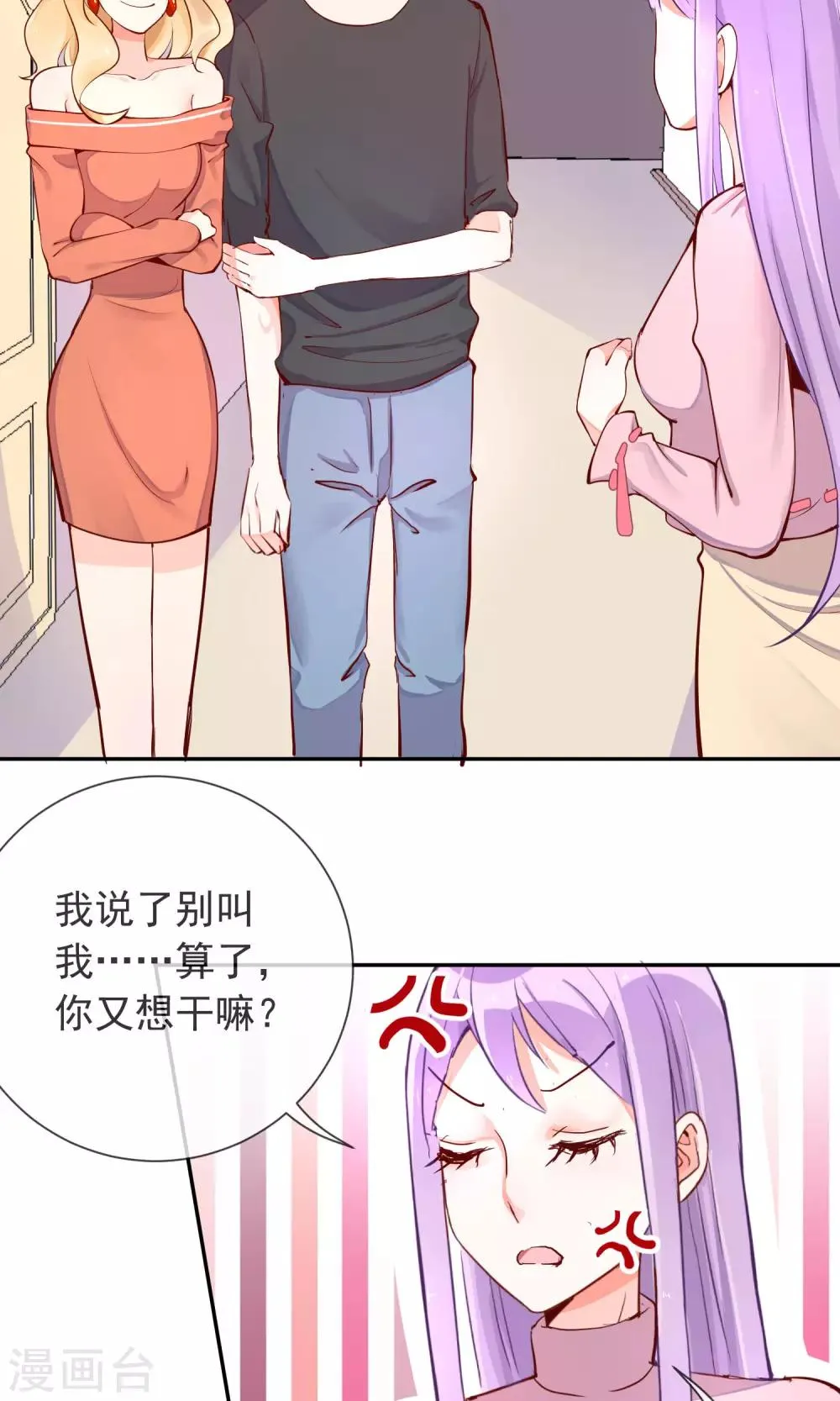 第17话 土味情话 第19页