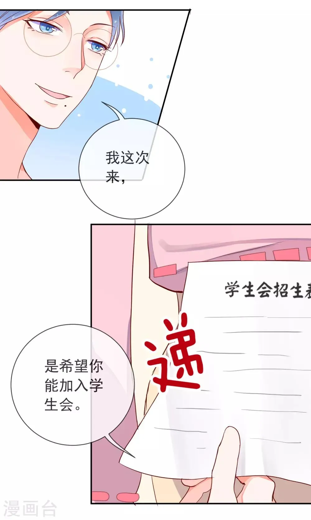第17话 土味情话 第21页