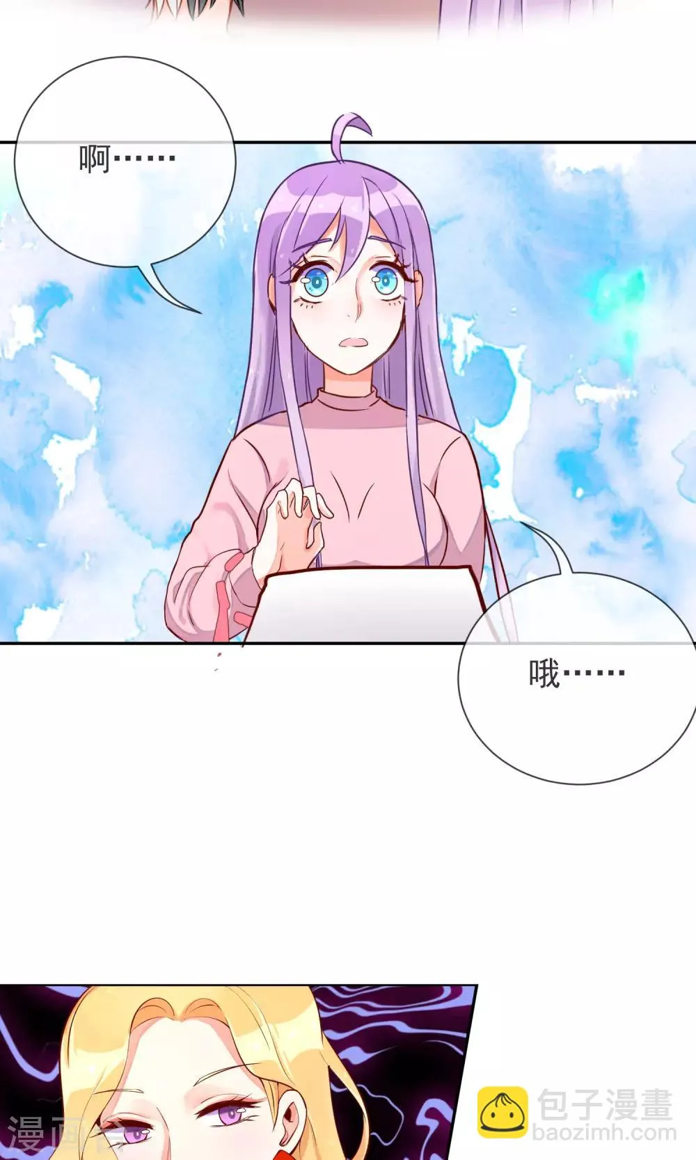 第17话 土味情话 第23页