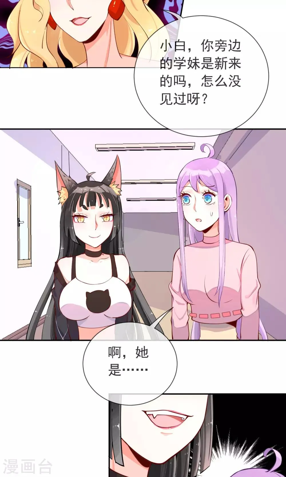 第17话 土味情话 第24页