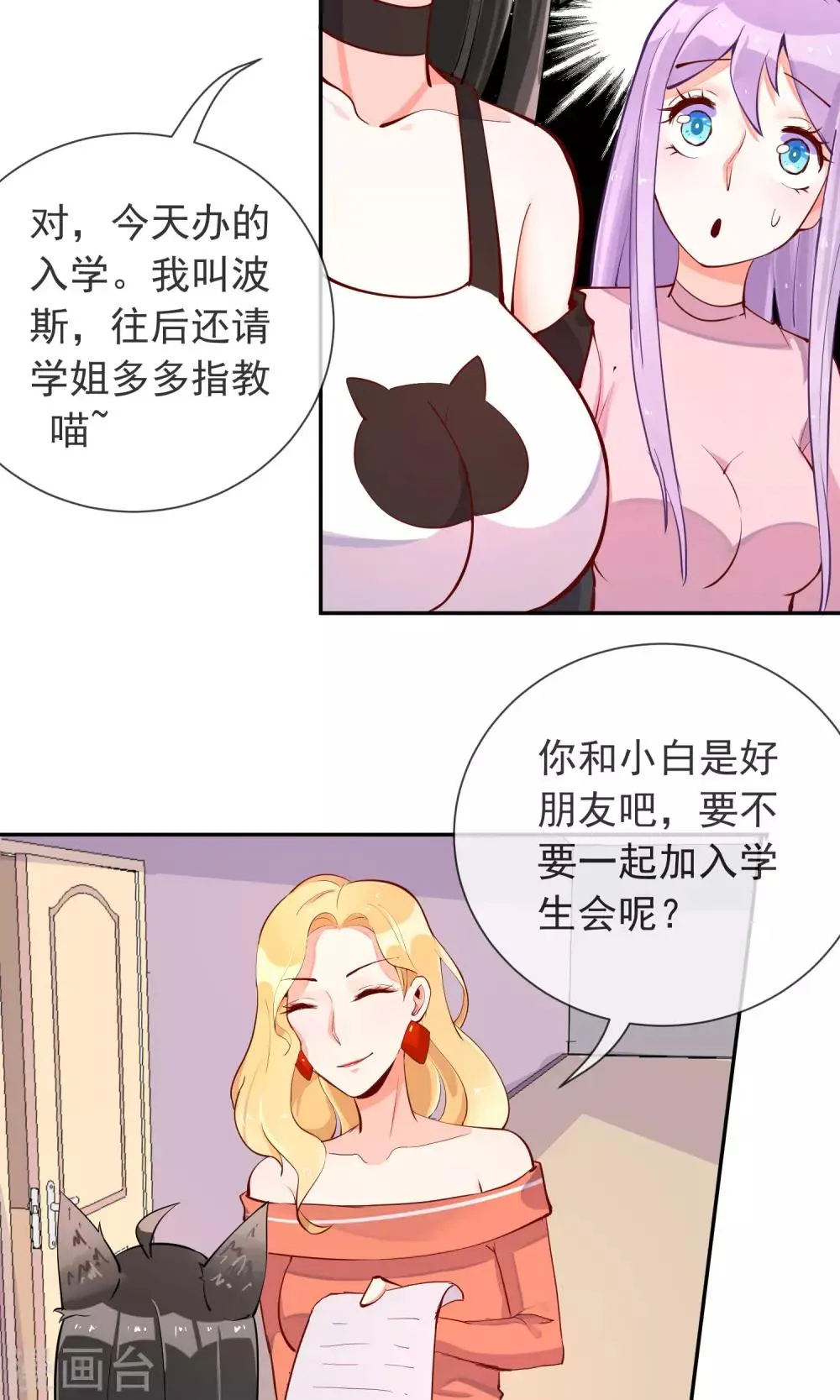 第17话 土味情话 第25页