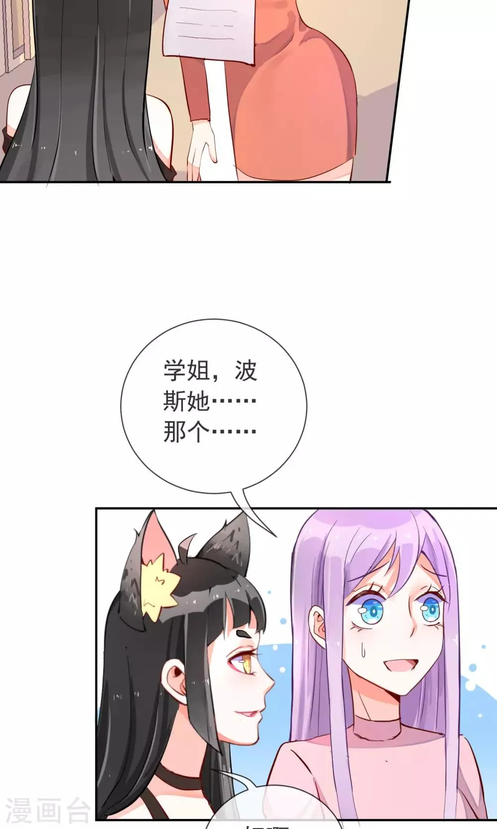 第17话 土味情话 第26页