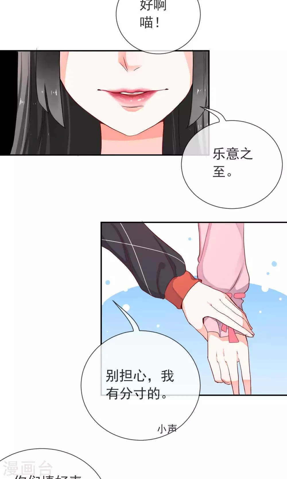 第17话 土味情话 第27页