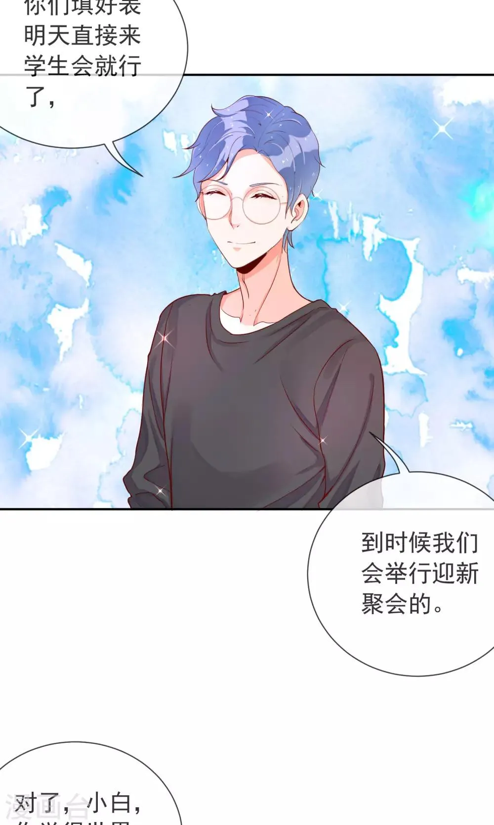 第17话 土味情话 第28页