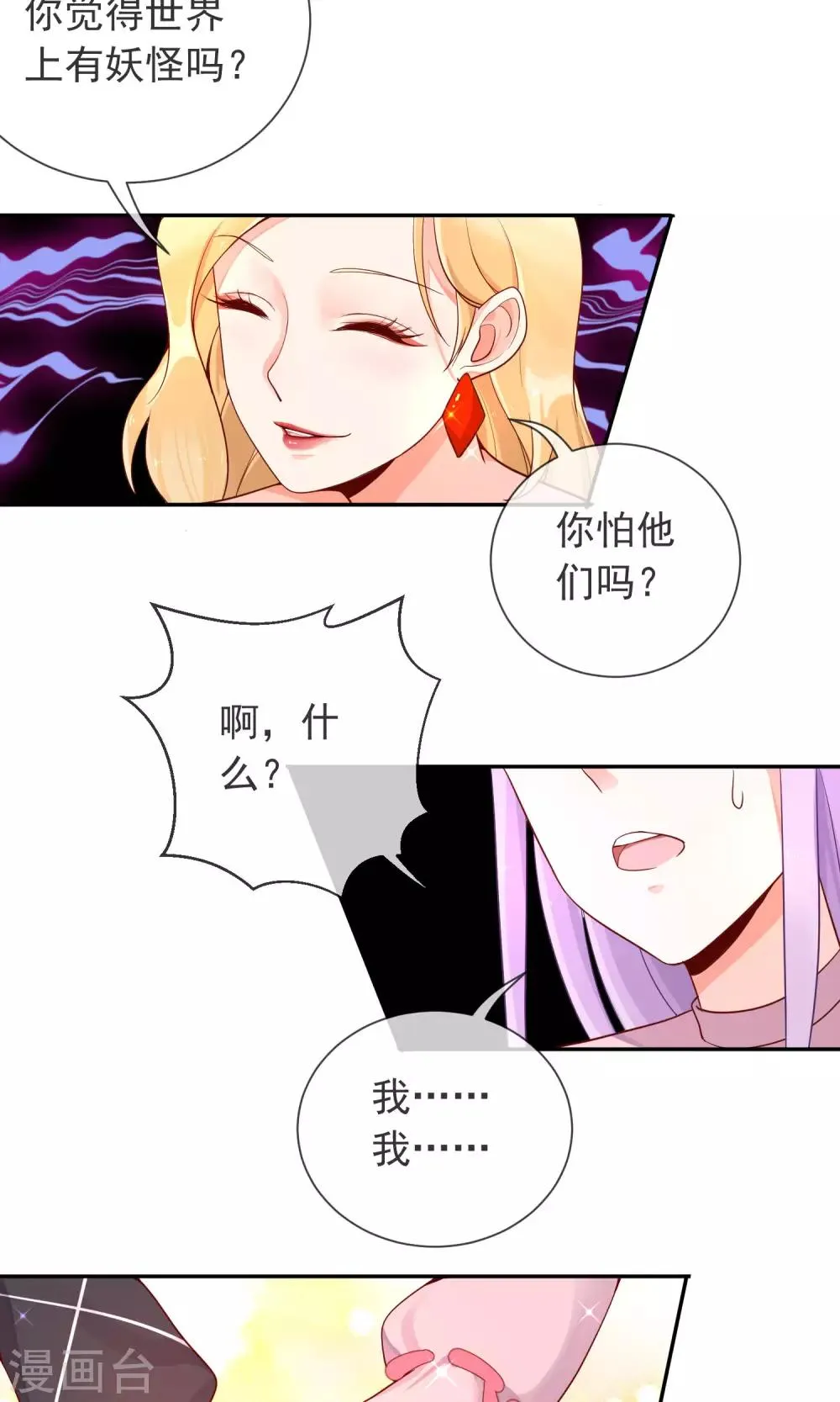 第17话 土味情话 第29页