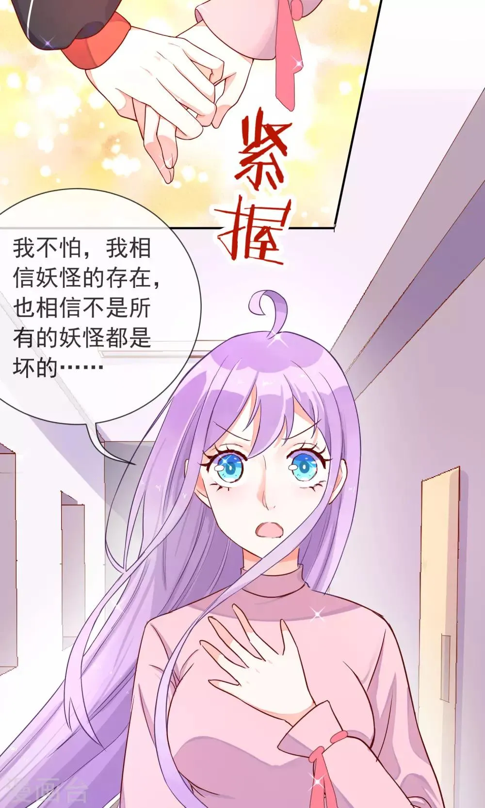 第17话 土味情话 第30页
