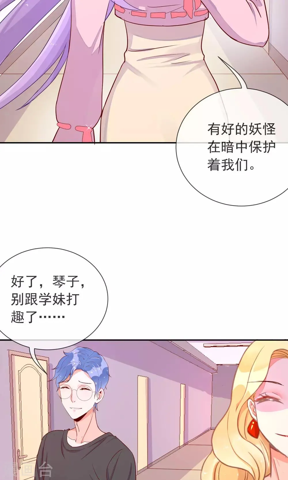 第17话 土味情话 第31页