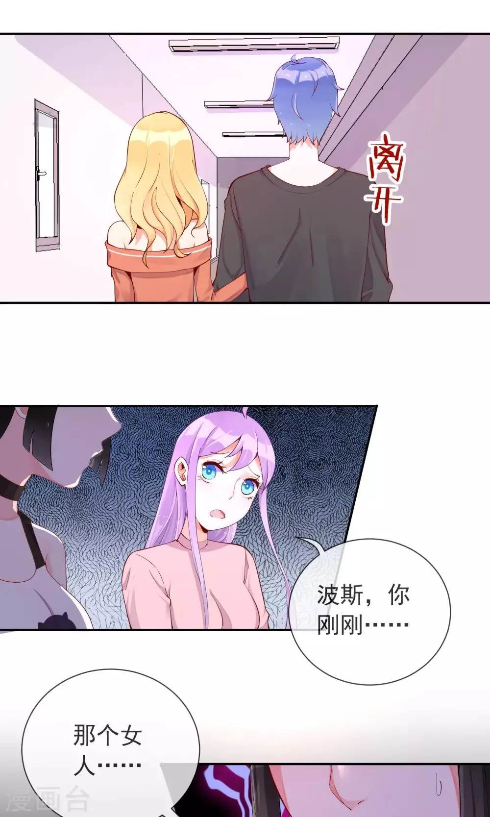 第17话 土味情话 第34页