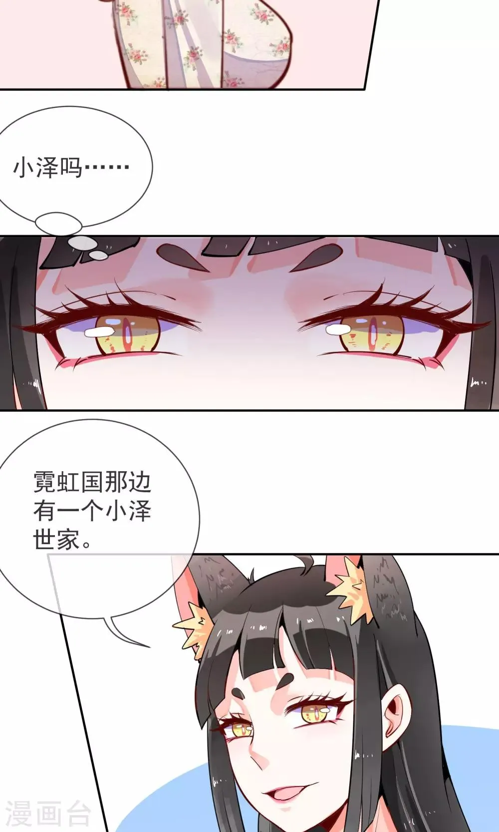 第20话 讨厌的杨菲菲 第16页