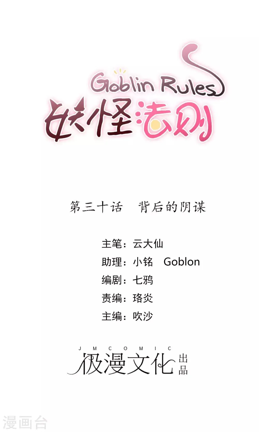 第30话 背后的阴谋 第1页