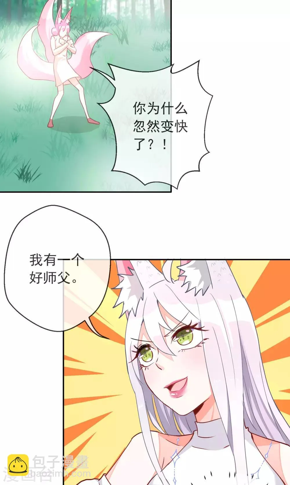 第30话 背后的阴谋 第9页