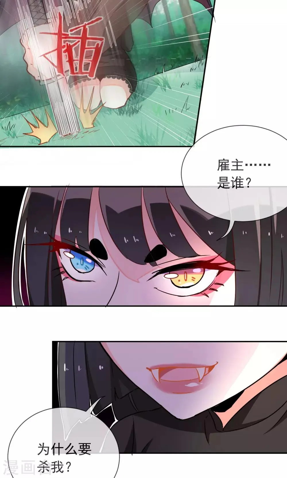 第30话 背后的阴谋 第27页