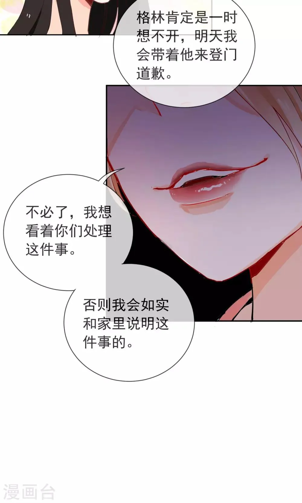 第37话 梦境与现实 第19页