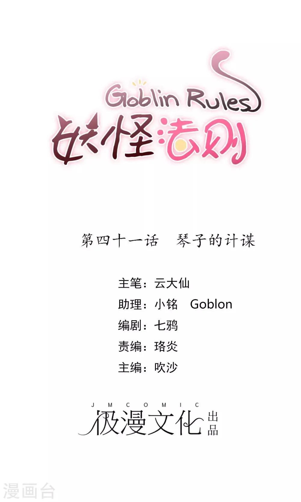 第41话 琴子的计谋 第1页