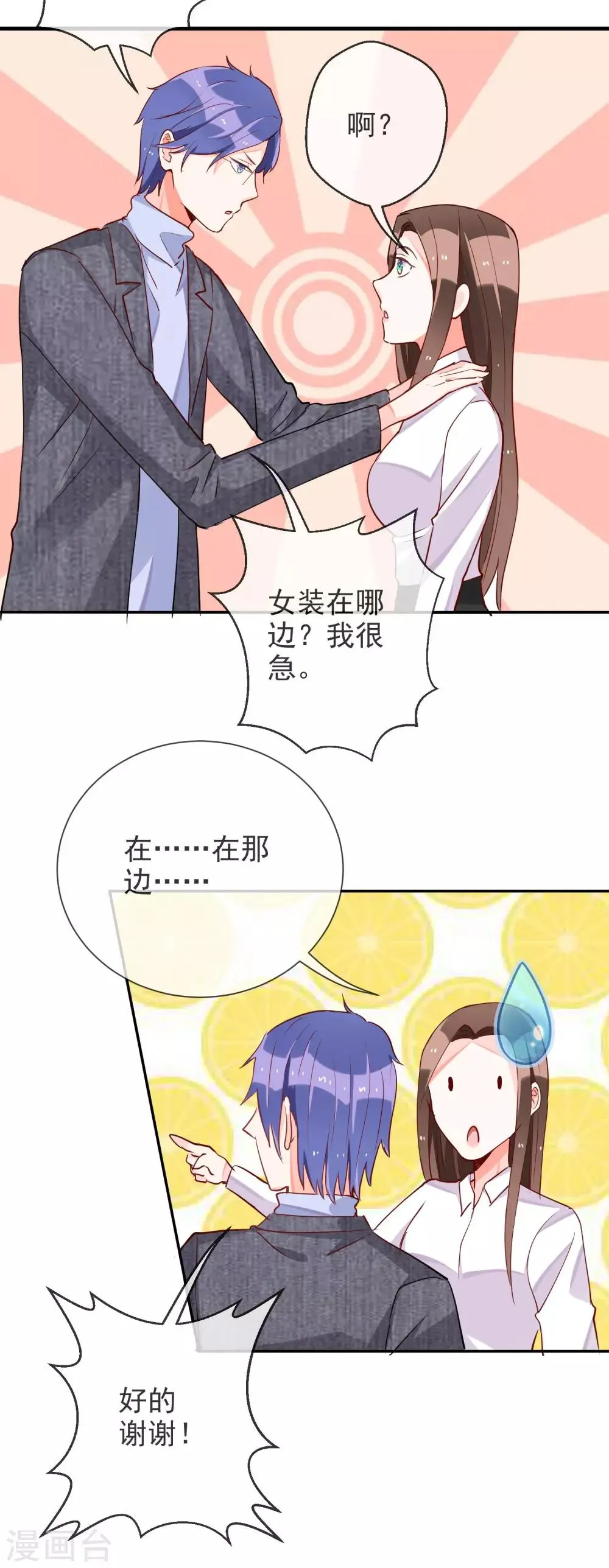 第46话 小绿登场！ 第3页