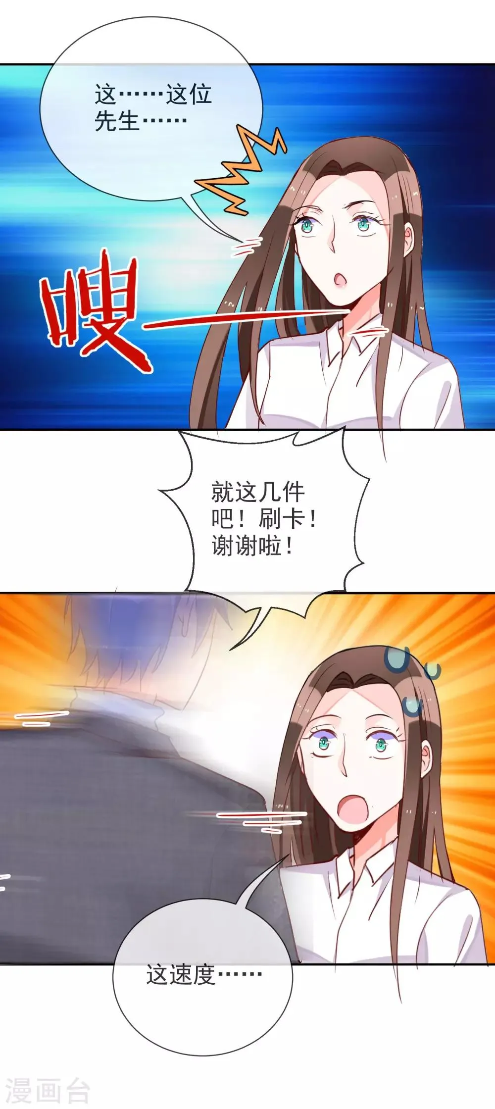 第46话 小绿登场！ 第4页