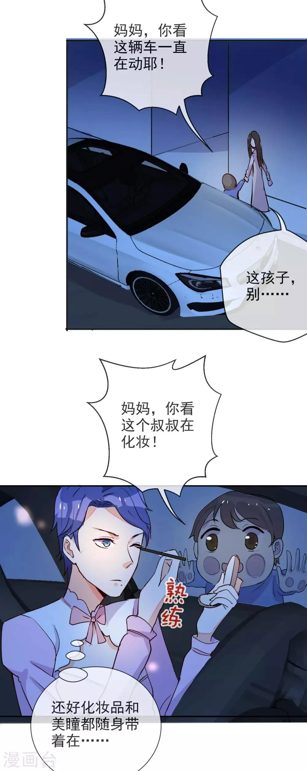 第46话 小绿登场！ 第6页