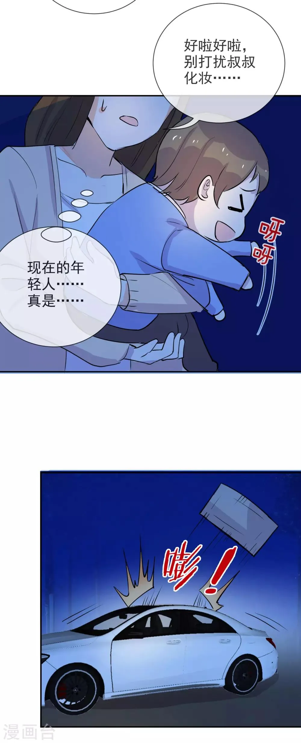 第46话 小绿登场！ 第7页