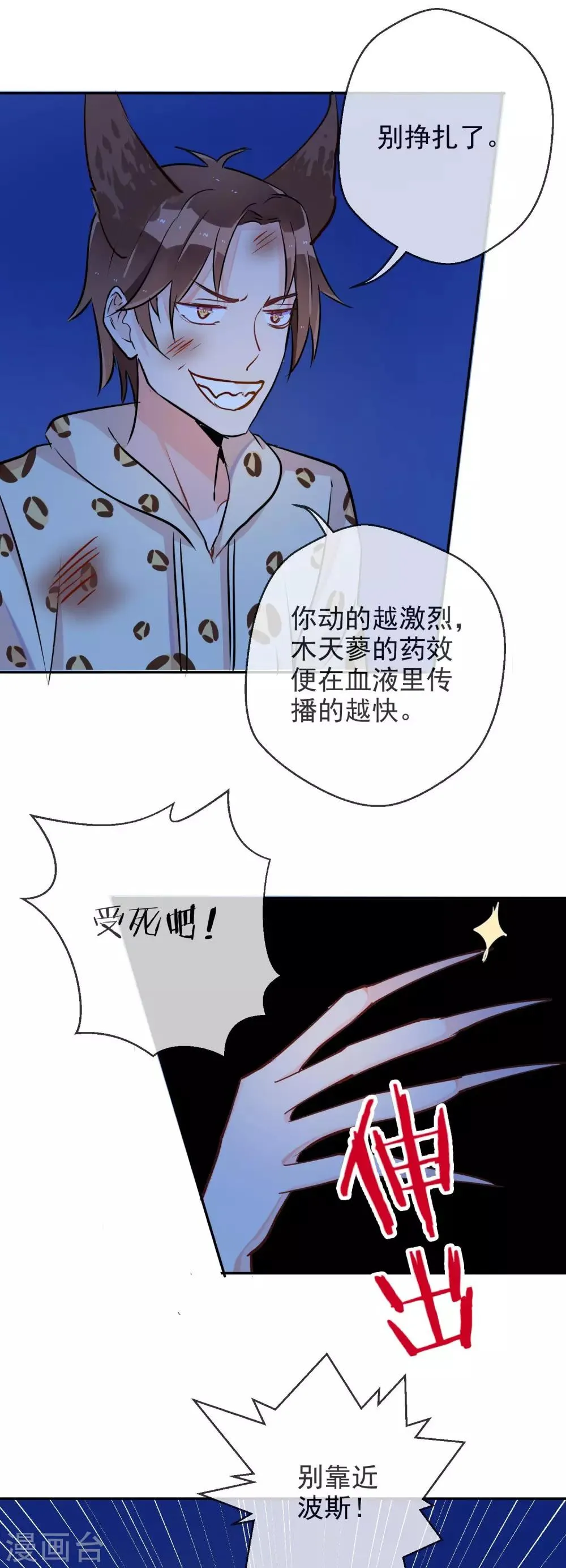 第46话 小绿登场！ 第11页