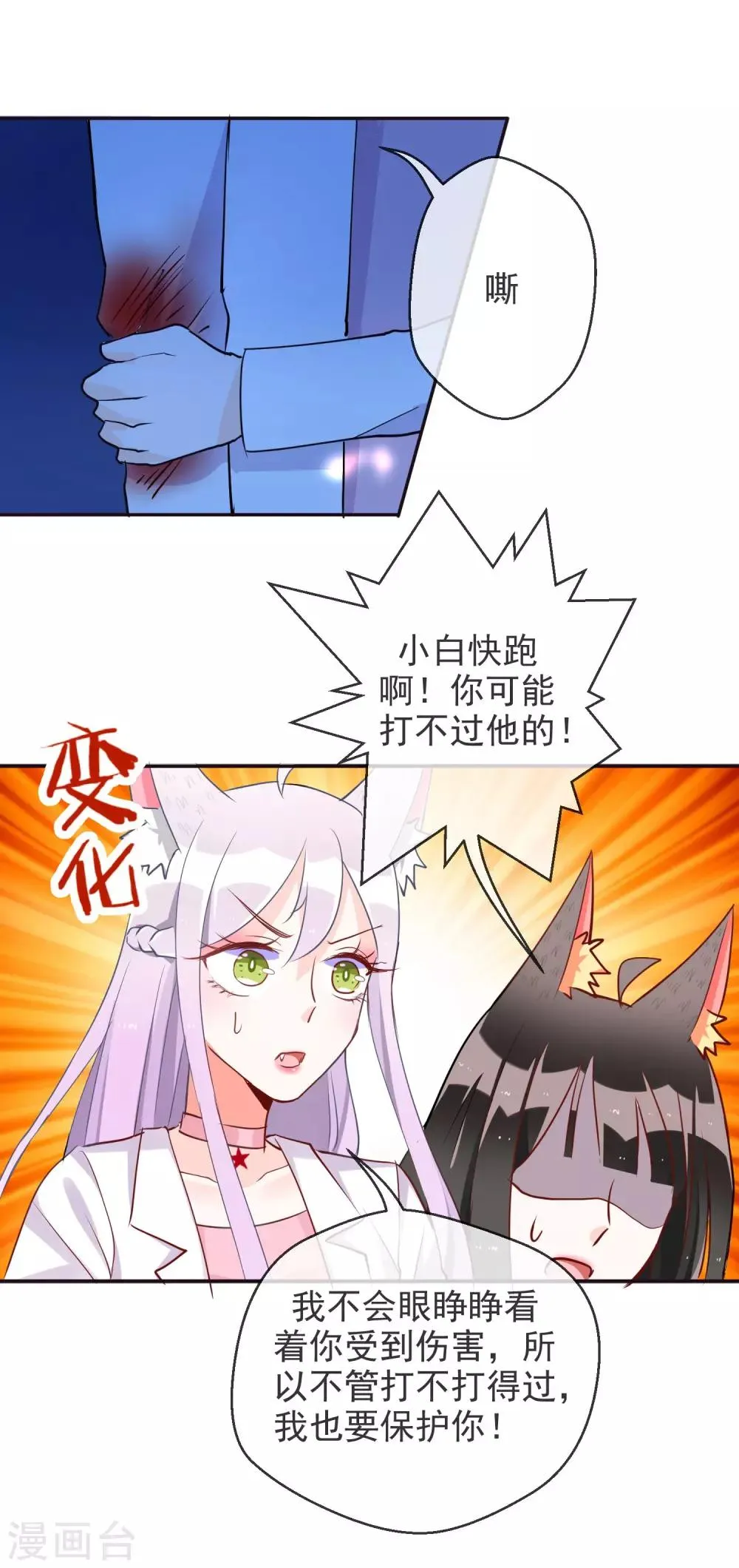 第46话 小绿登场！ 第13页