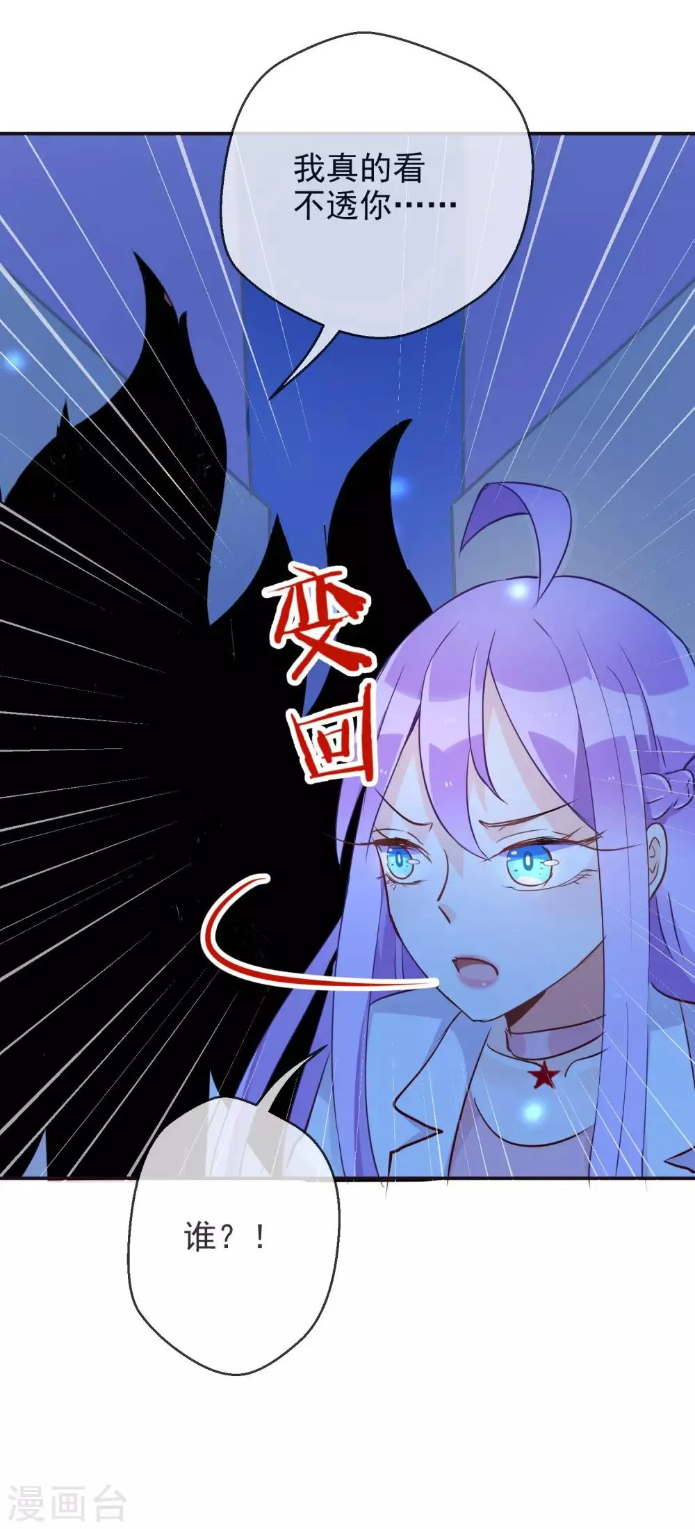第46话 小绿登场！ 第14页