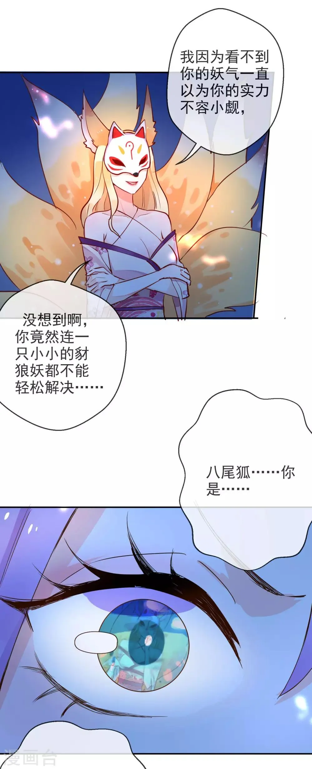 第46话 小绿登场！ 第15页
