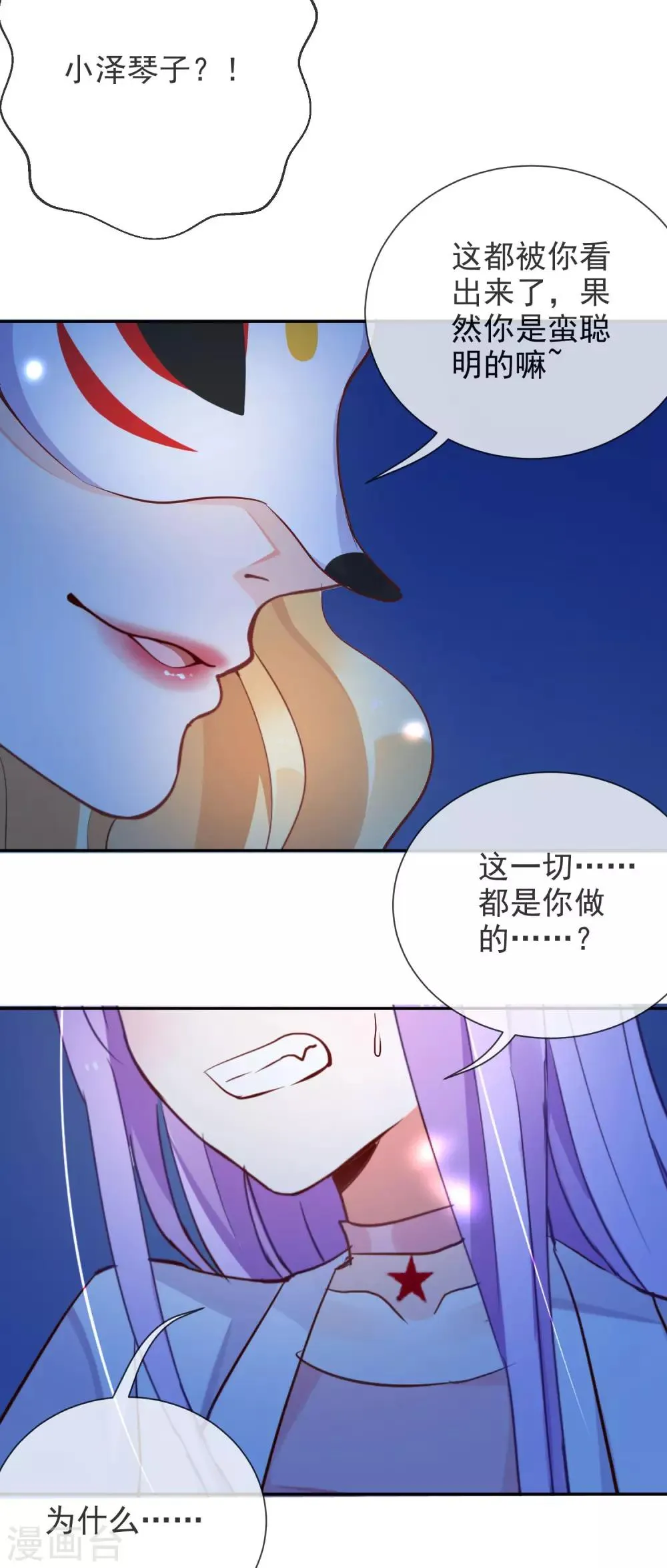 第46话 小绿登场！ 第16页