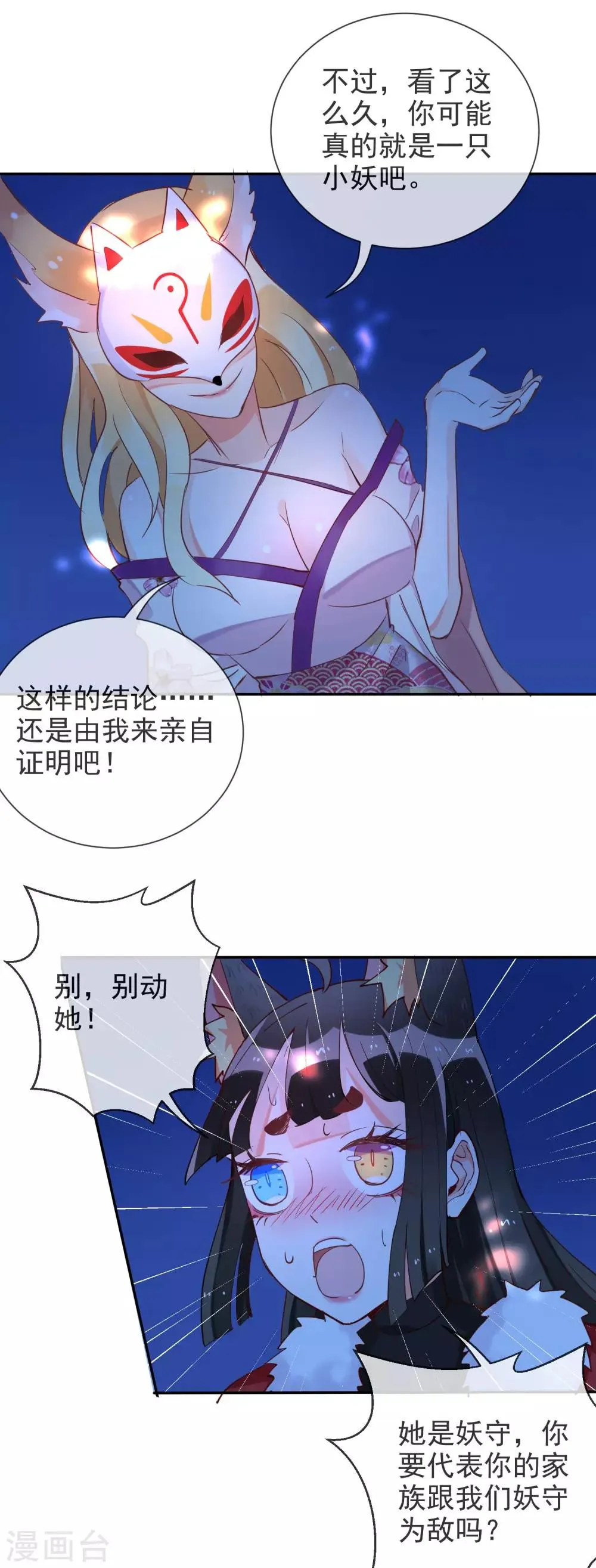 第46话 小绿登场！ 第18页