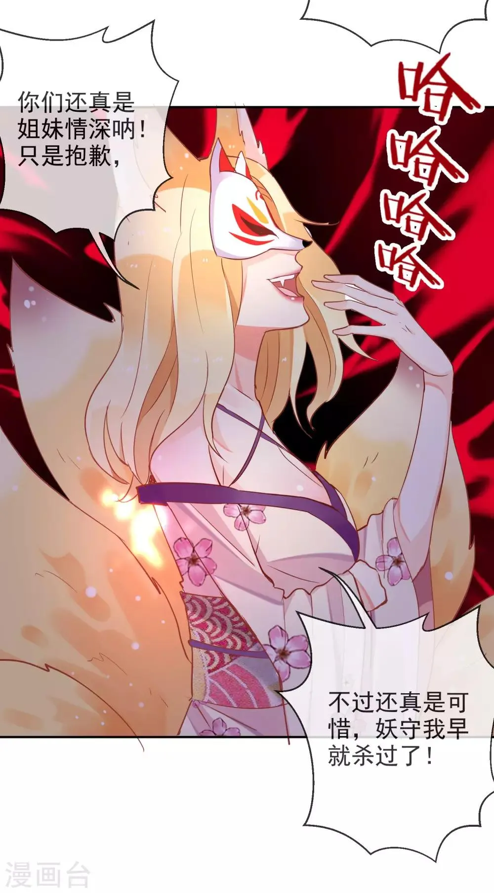 第46话 小绿登场！ 第19页