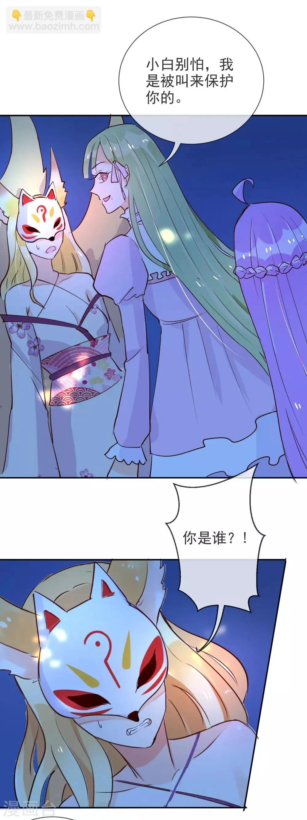 第46话 小绿登场！ 第22页