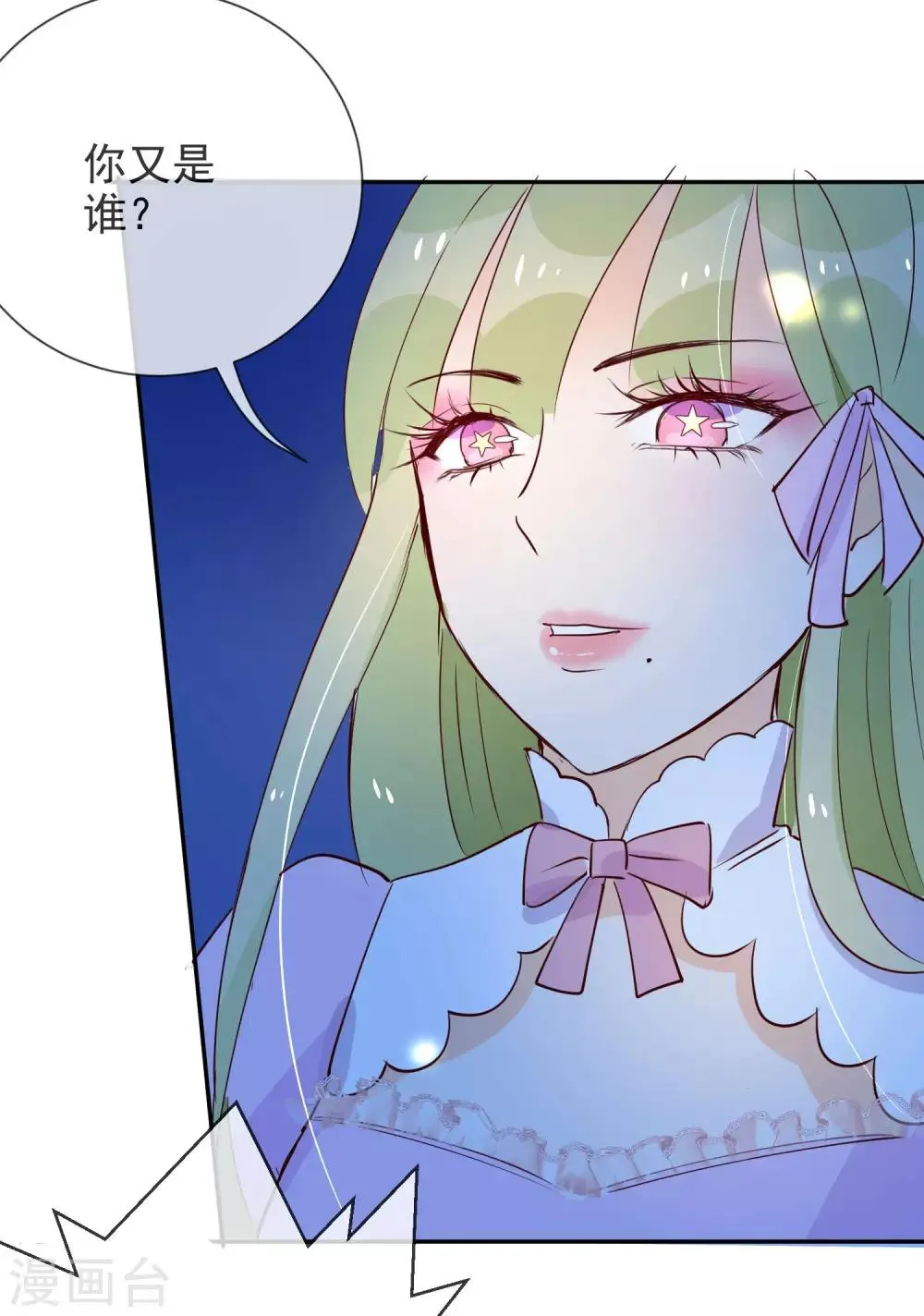 第46话 小绿登场！ 第23页