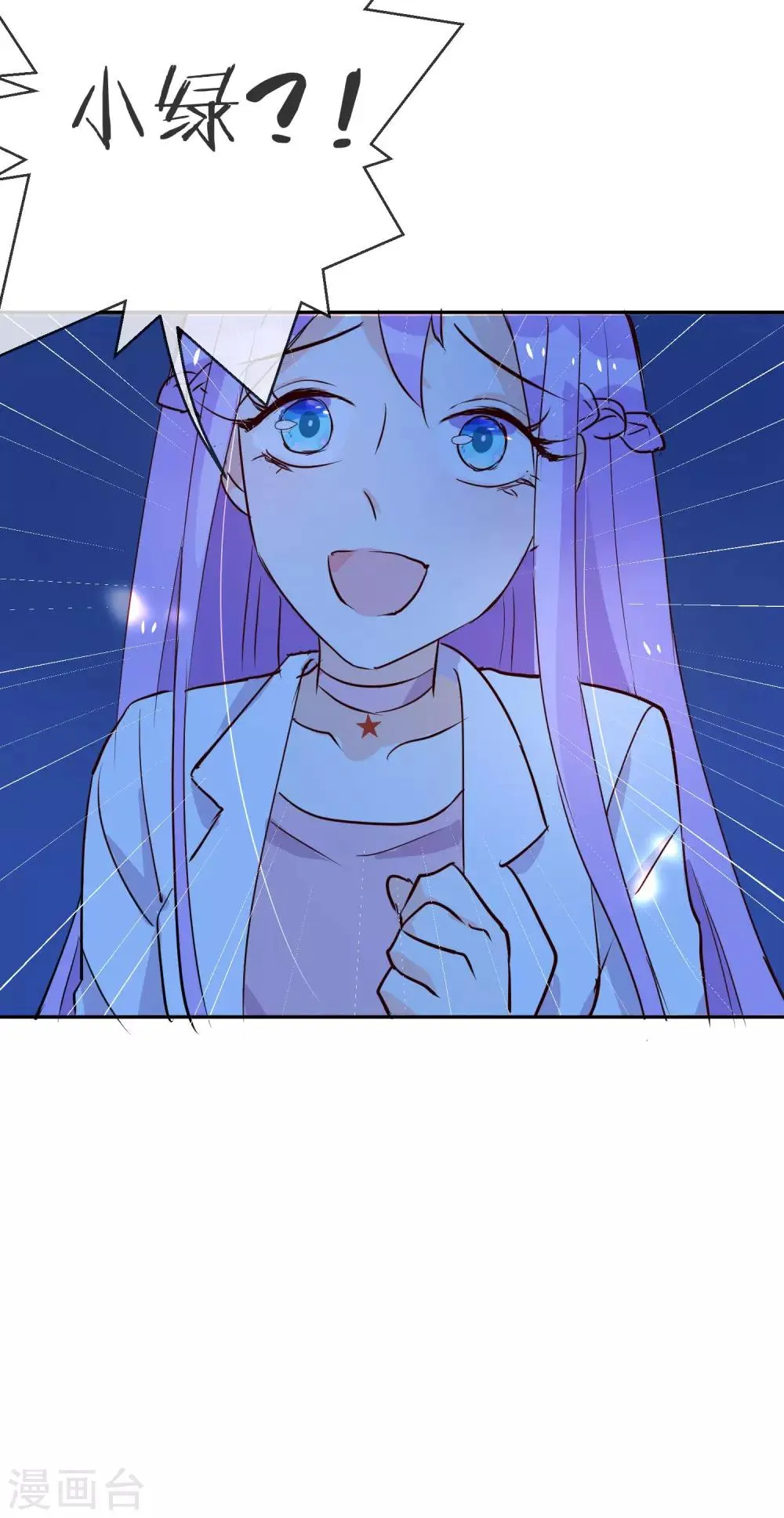 第46话 小绿登场！ 第24页