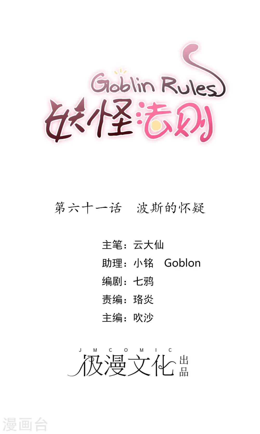 第61话 波斯的怀疑 第1页