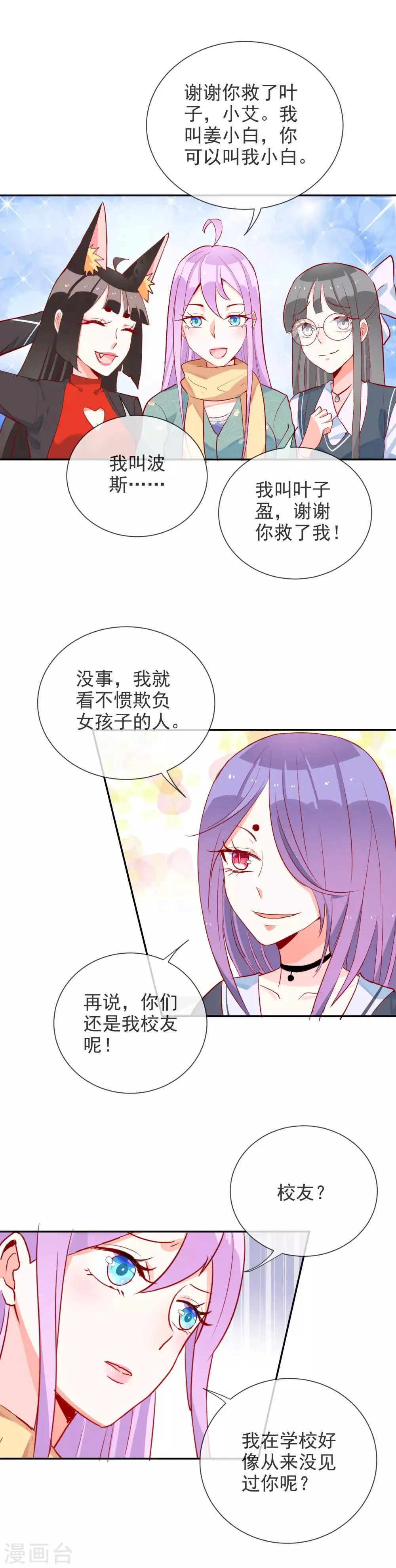 第61话 波斯的怀疑 第2页