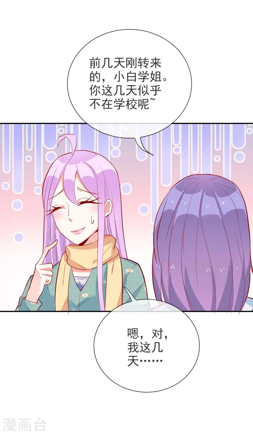 第61话 波斯的怀疑 第3页
