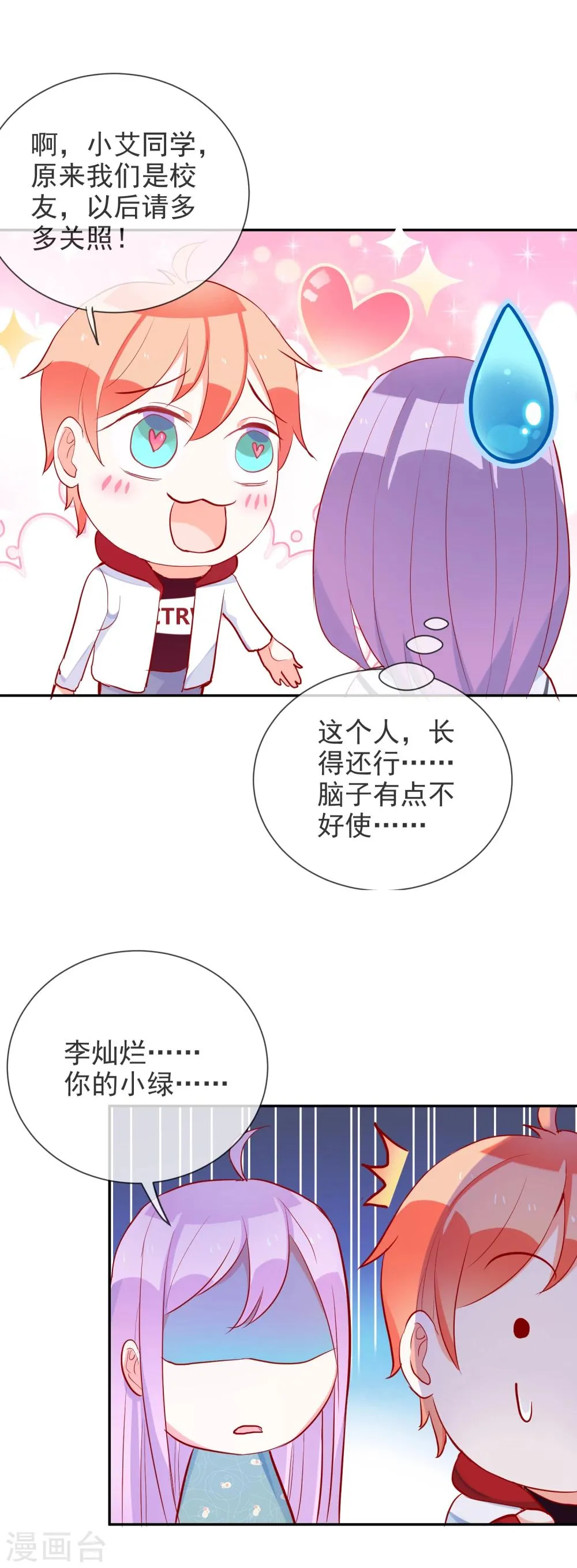 第61话 波斯的怀疑 第4页