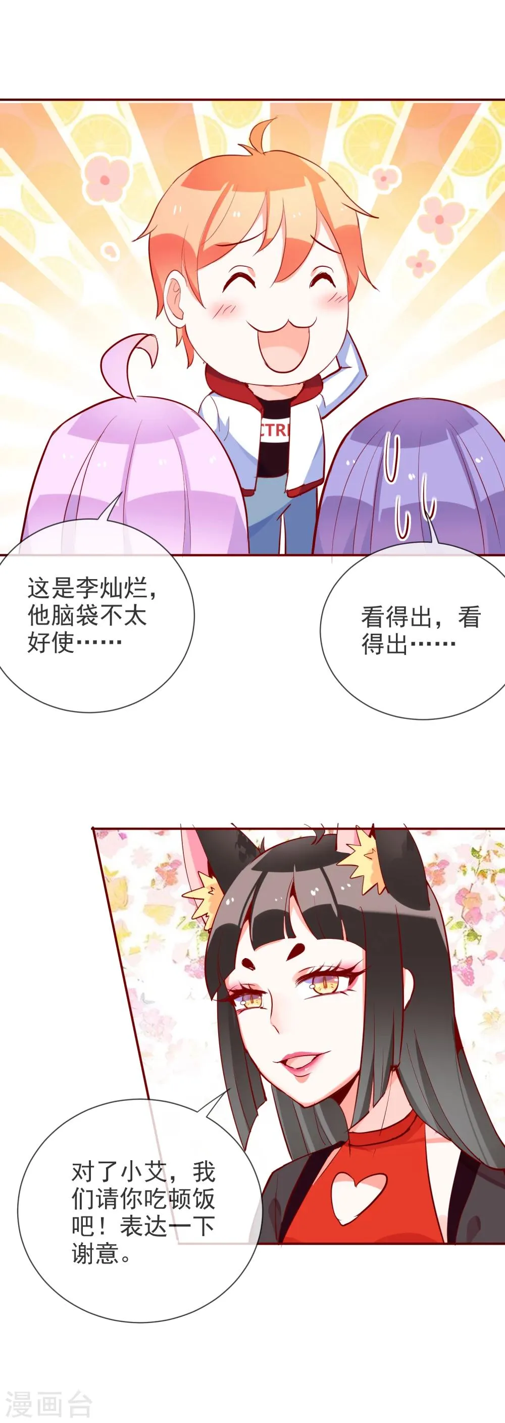 第61话 波斯的怀疑 第6页