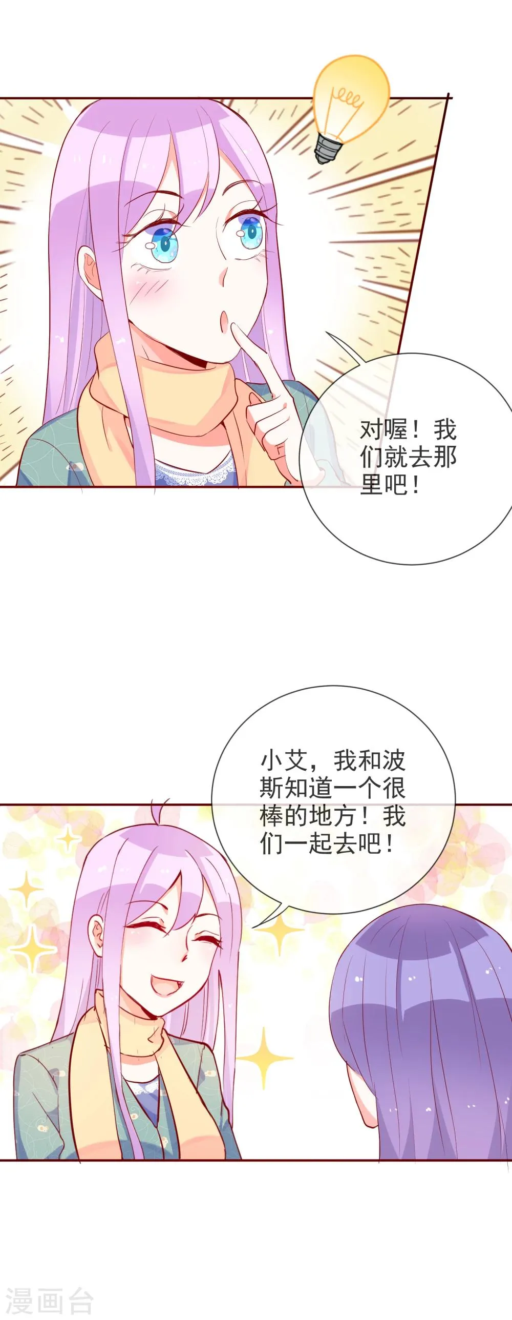 第61话 波斯的怀疑 第7页