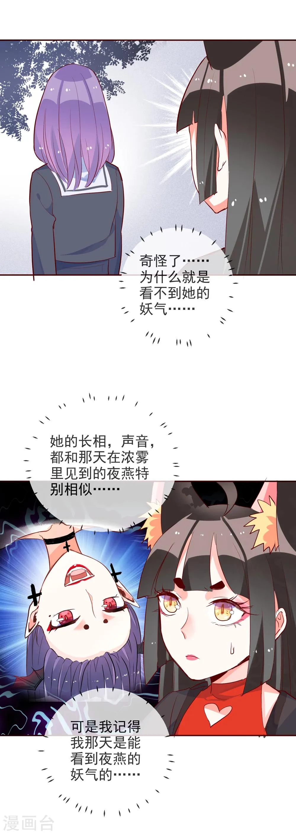 第61话 波斯的怀疑 第9页