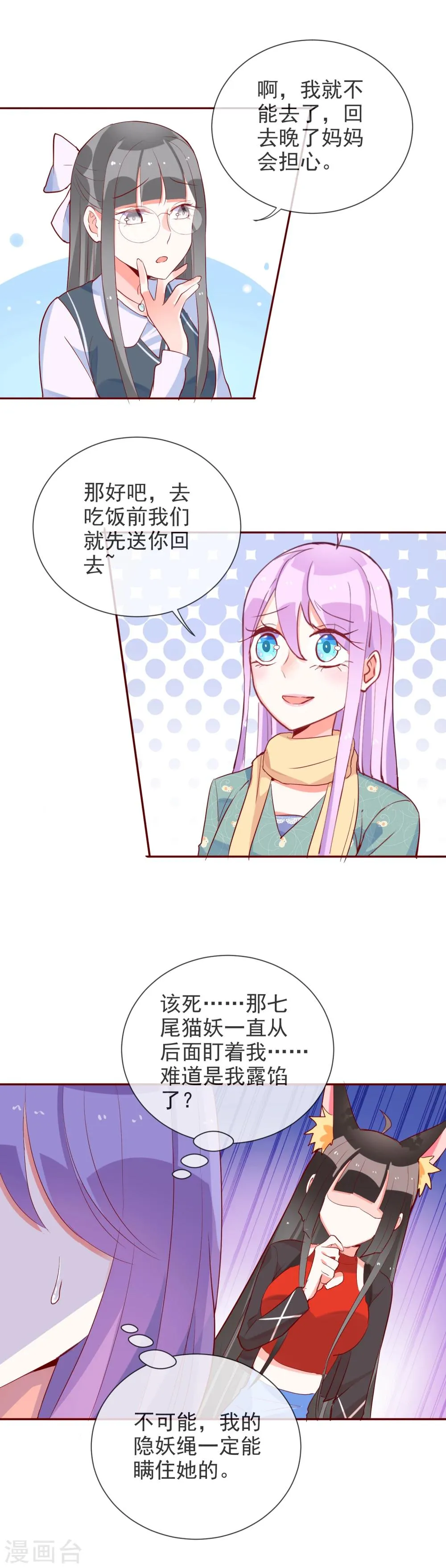 第61话 波斯的怀疑 第10页