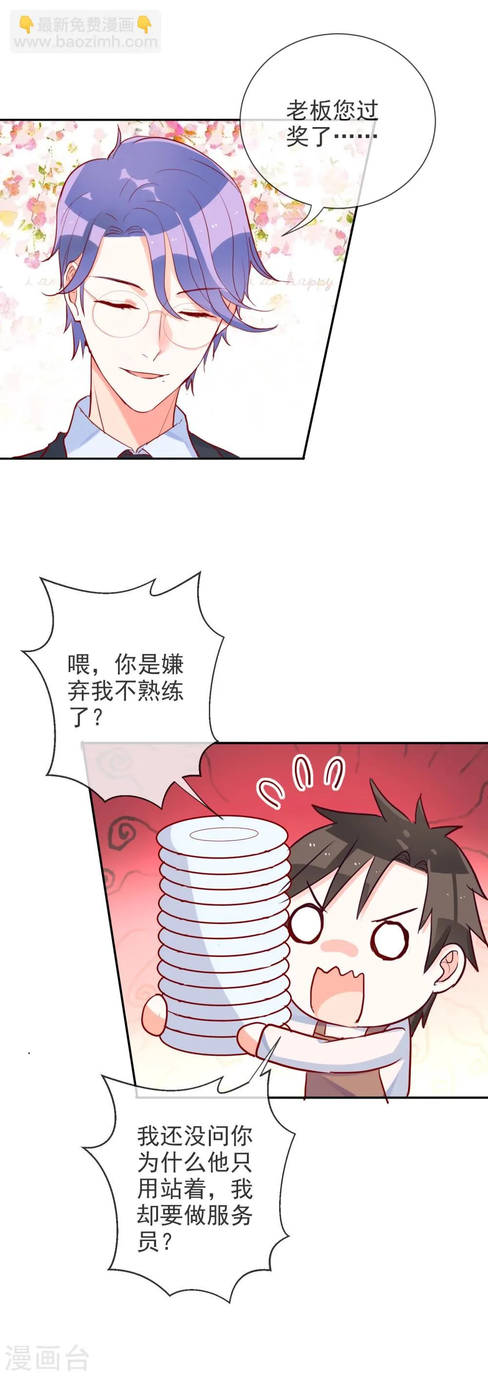 第61话 波斯的怀疑 第14页