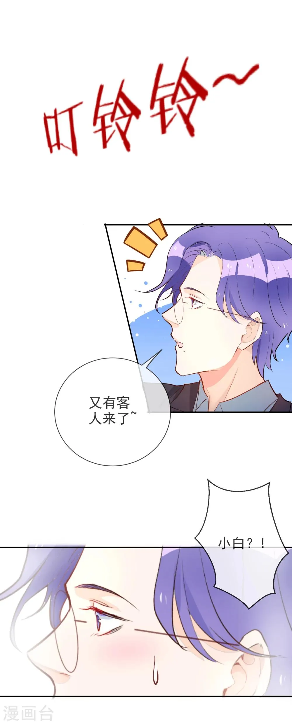 第61话 波斯的怀疑 第18页