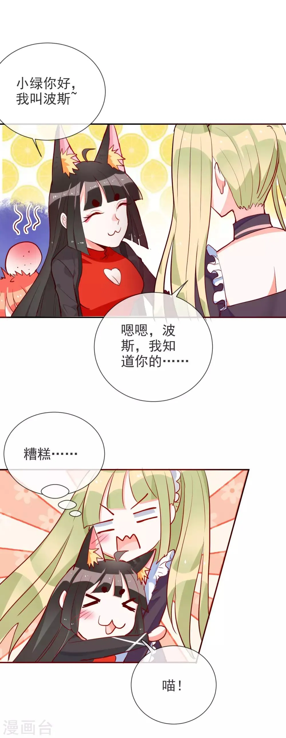 第63话 小白的告白 第5页