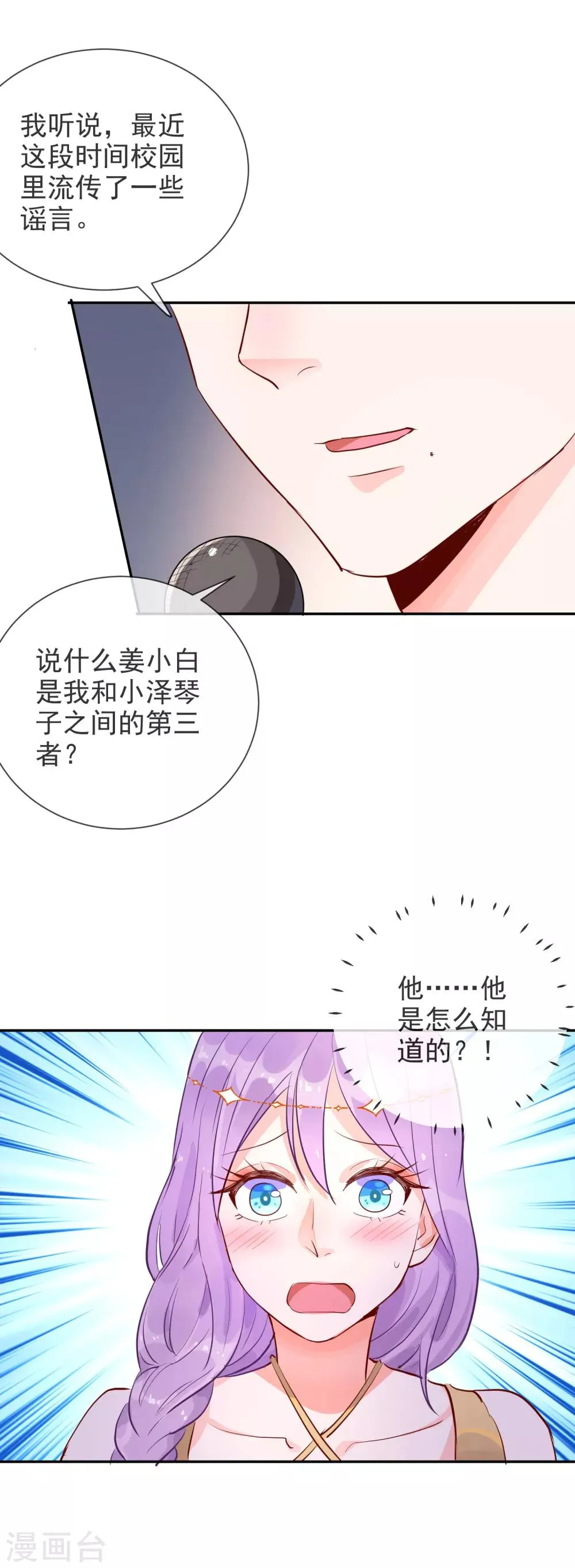第66话 琴子的怨恨 第6页