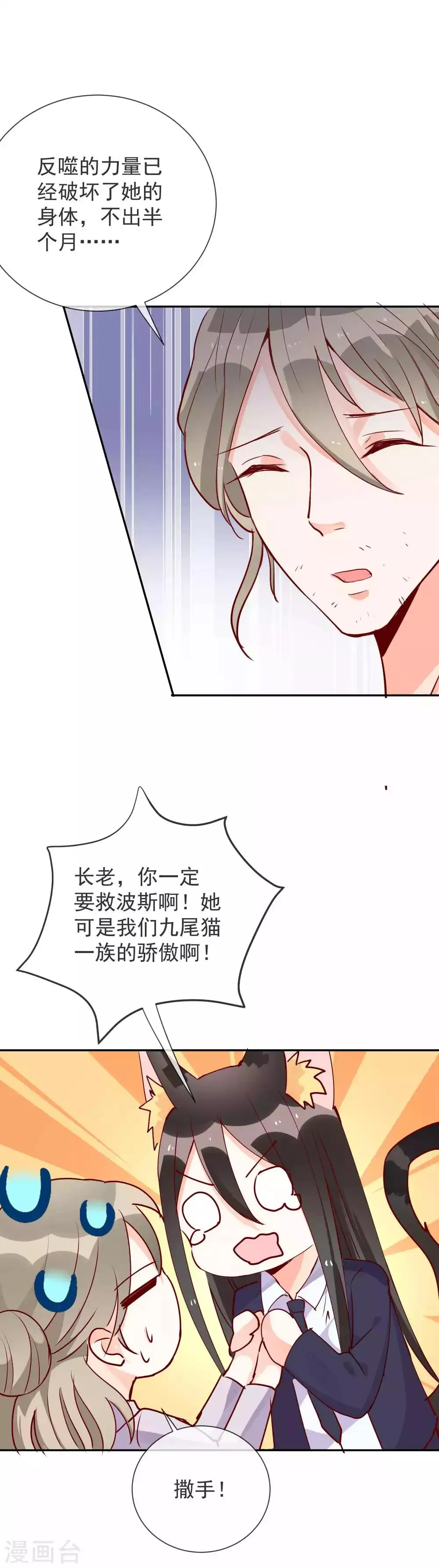 第78话 地狱式训练 第8页